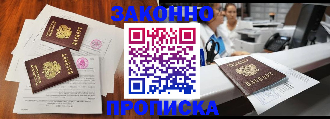 временная прописка в Пскове