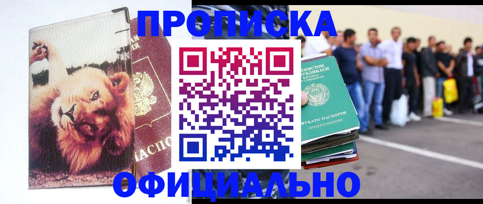прописка регистрация в Пскове