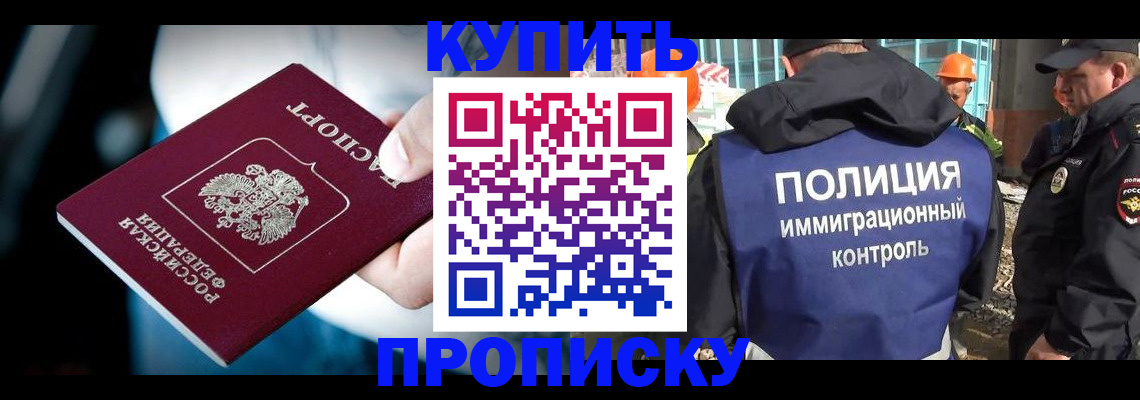 прописка ребенка в Пскове