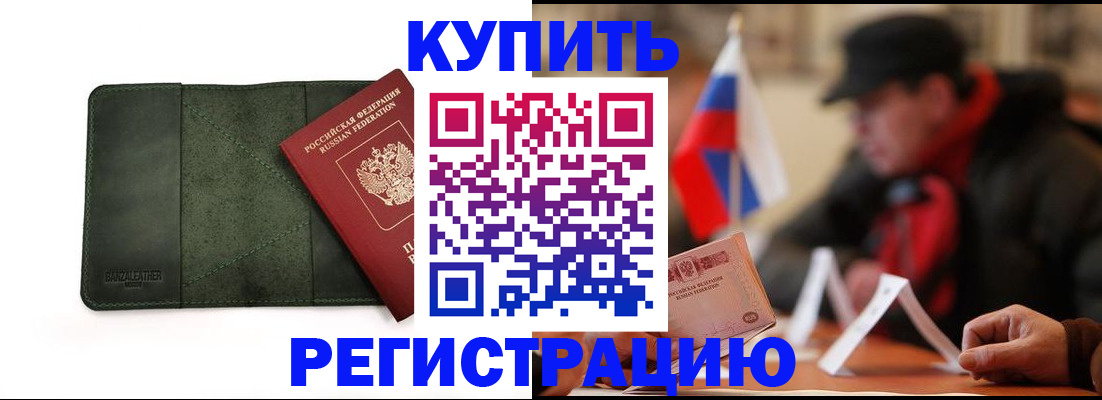 купить прописку в Пскове