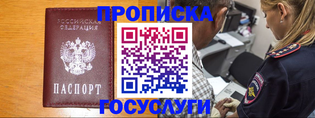 прописка штамп в Пскове