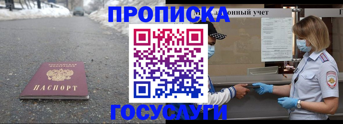 прописка гарантия в Пскове